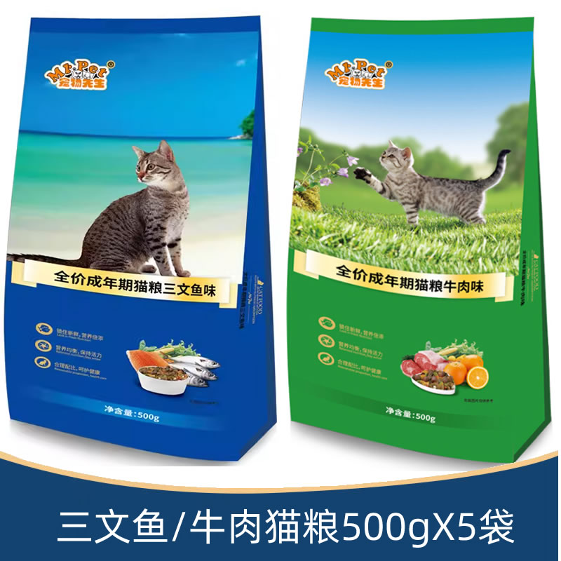 宠物先生猫粮500gX5袋装成猫幼猫全阶段流浪猫营养深海鱼配方