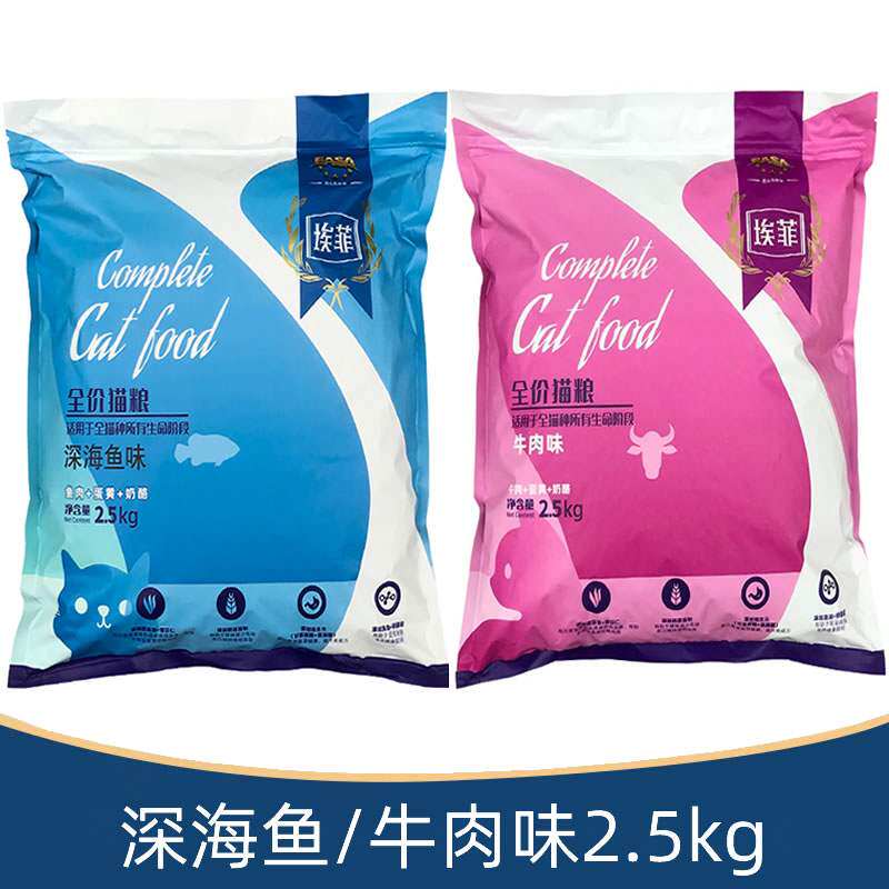 伊萨埃菲猫粮2.5kg幼猫成年猫蓝猫英短通用型深海鱼牛肉全期全价