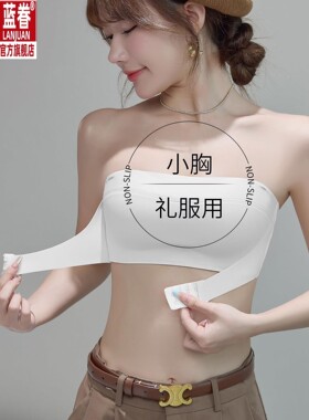 抹胸贴无肩带内衣女小胸显大聚拢防滑白色隐形文胸婚纱礼服专用