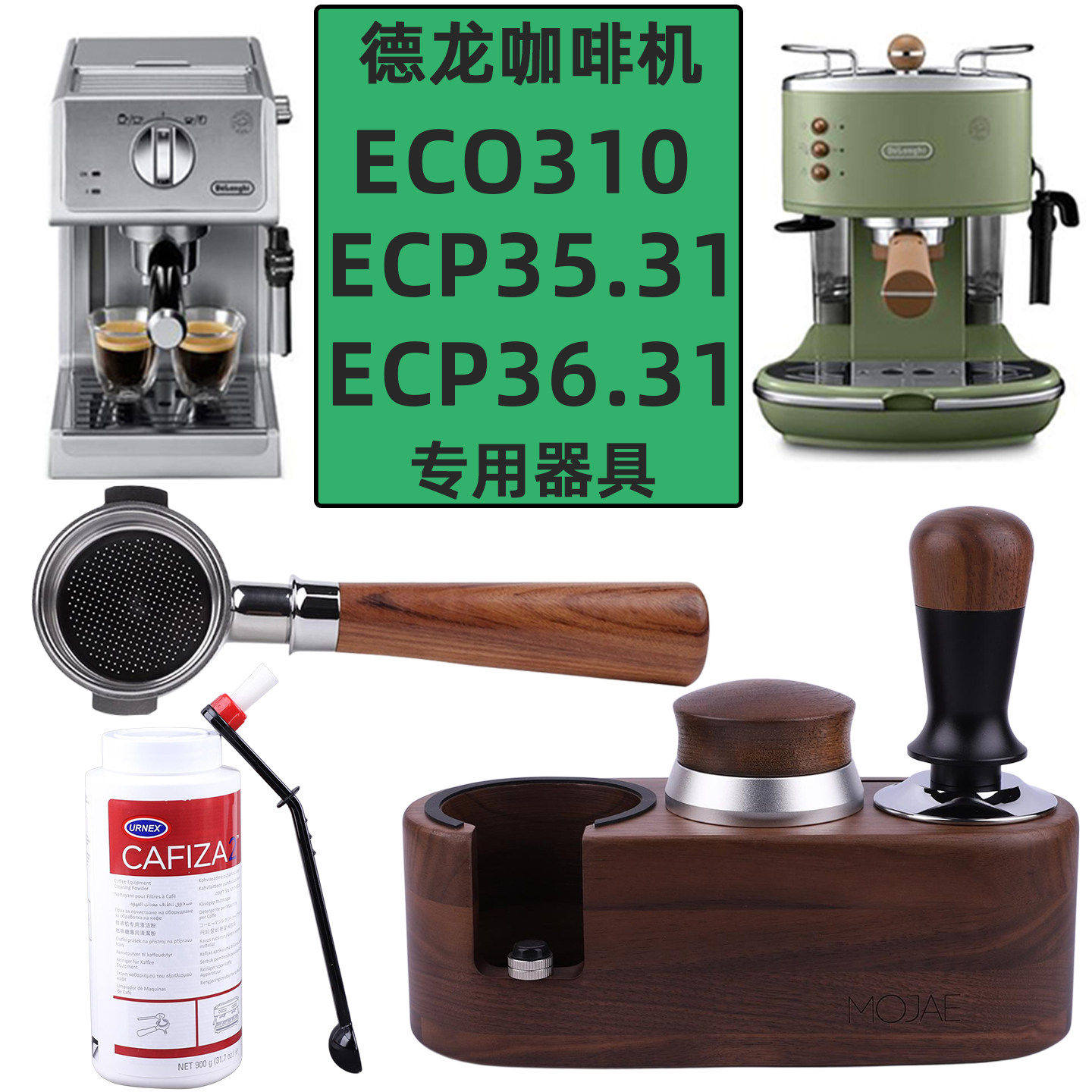 德龙咖啡机配件ECO310 ECP35.31/36.31无底手柄51mm压粉器布粉器