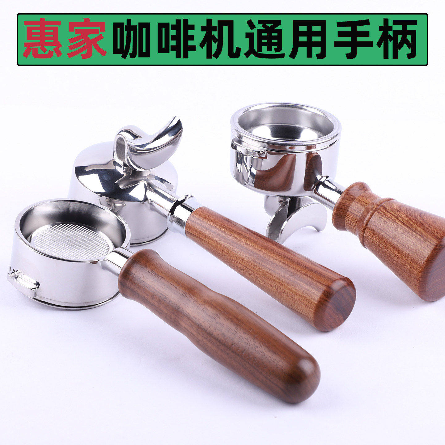 惠家咖啡机配件kd130/210/270/310/320/330手柄58mm布粉器压粉锤