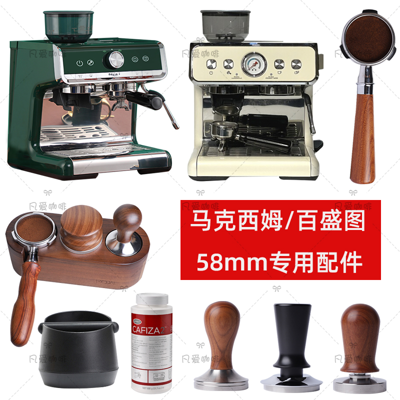 58mm百盛图/马克西姆专用器具