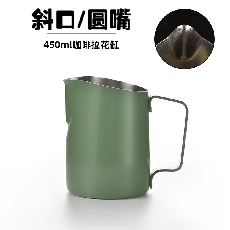 不锈钢斜口圆嘴咖啡拉花缸450ml
