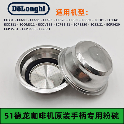 德龙咖啡机EC680ECP35.31粉碗