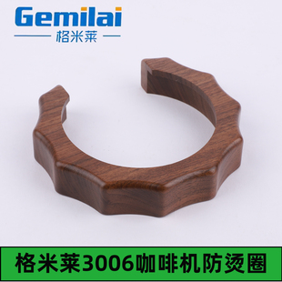 格米莱3006/3145咖啡机冲煮头防烫圈隔热圈改装格米莱咖啡机配件