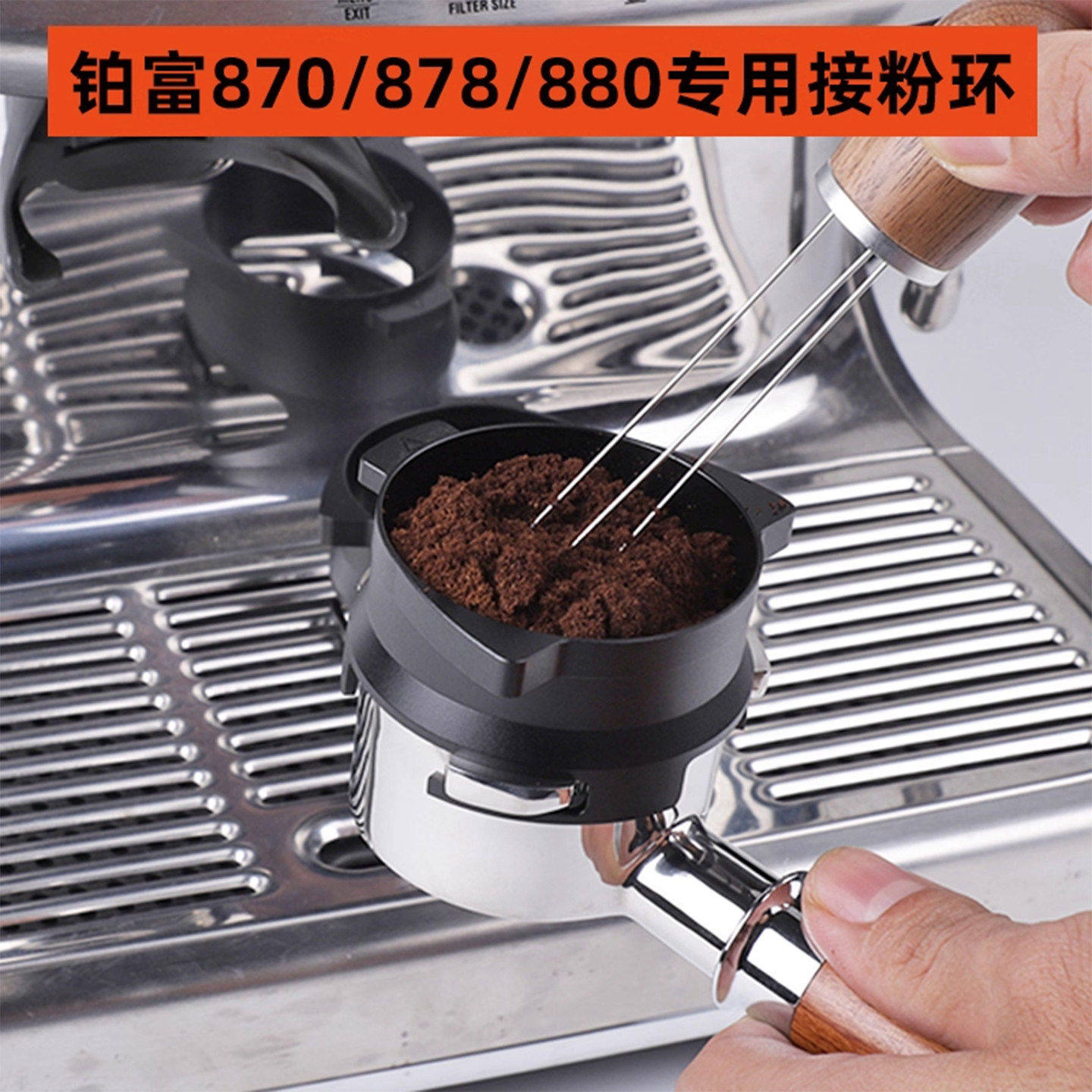 铂富咖啡机配件870/878/880手柄54mm接粉圈接粉器布粉器底座套装图片