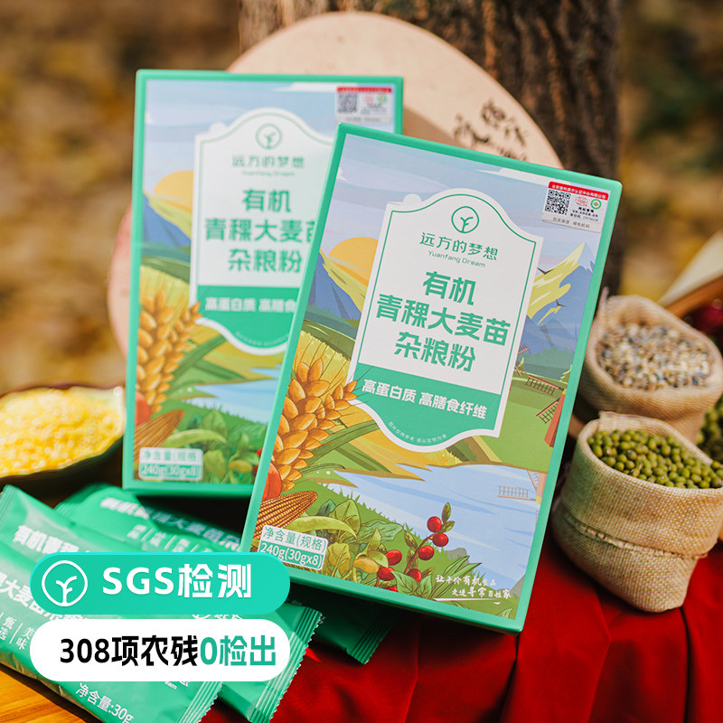 远方的梦想有机青稞大麦苗杂粮粉饱腹高膳食纤维高蛋白质好喝易冲
