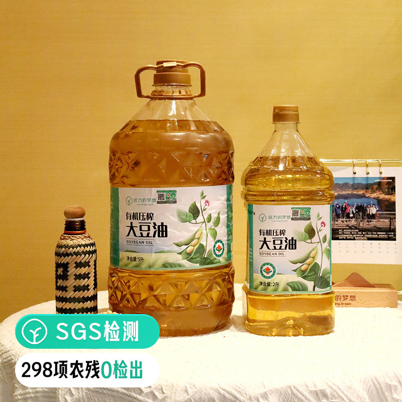 远方的梦想有机压榨大豆油非转基因食用油调味油压榨油0添加0农残