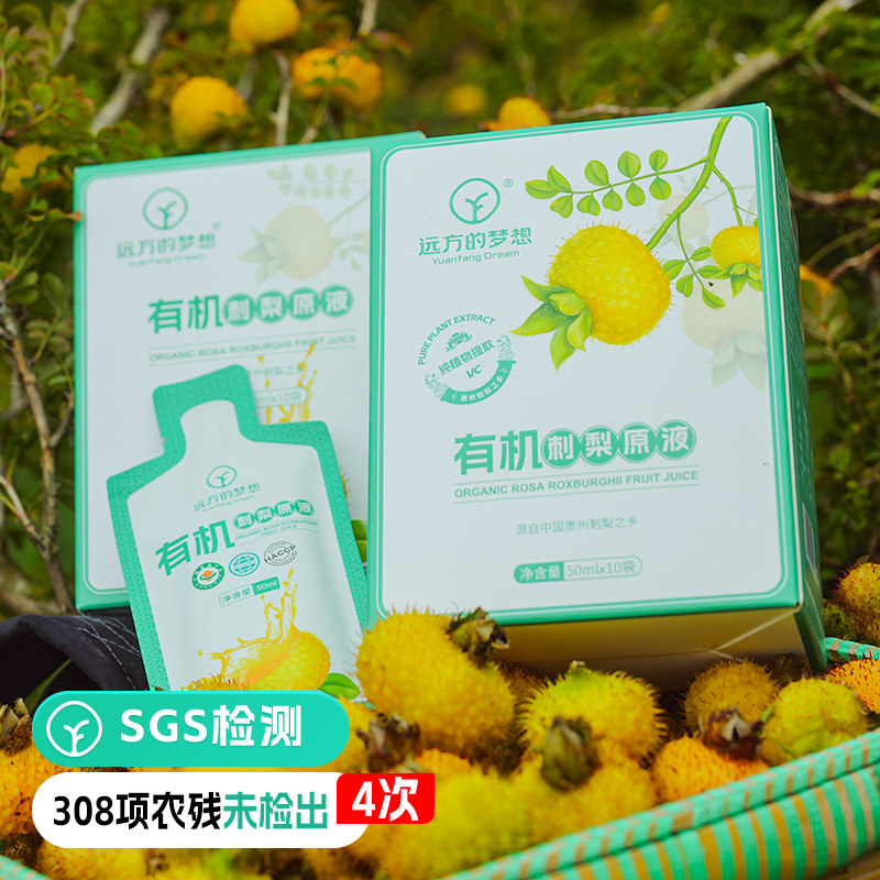 远方的梦想有机刺梨原液原汁原浆VC高活性营养温性0添加 远方好物图片