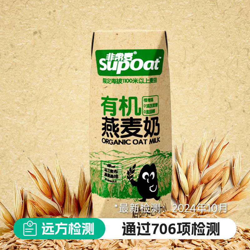 远方的梦想非常麦有机燕麦奶0添加蔗糖0乳糖0胆固醇裸燕麦早餐奶