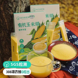 远方的梦想有机玉米糊饱腹感香甜浓郁免煮冲泡即食代餐玉米粉健脾