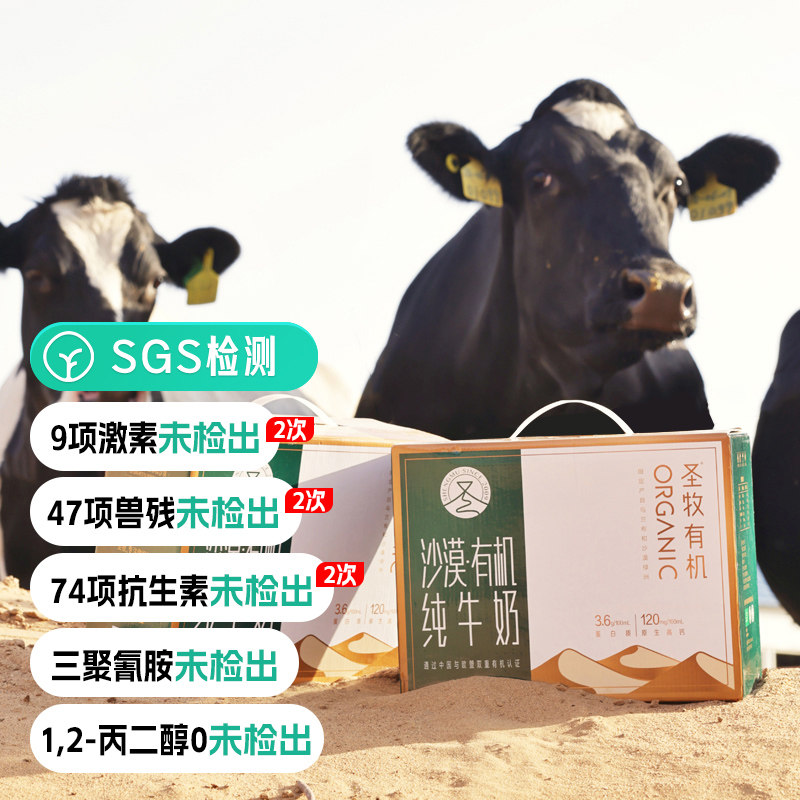 远方的梦想圣牧沙漠有机纯牛奶生牛乳儿童纯牛奶学生早餐奶0添加