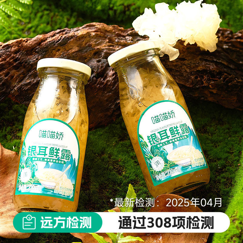 【现货】 0防腐剂0色素0香精远方的梦想银耳鲜露鲜炖银耳羹即食