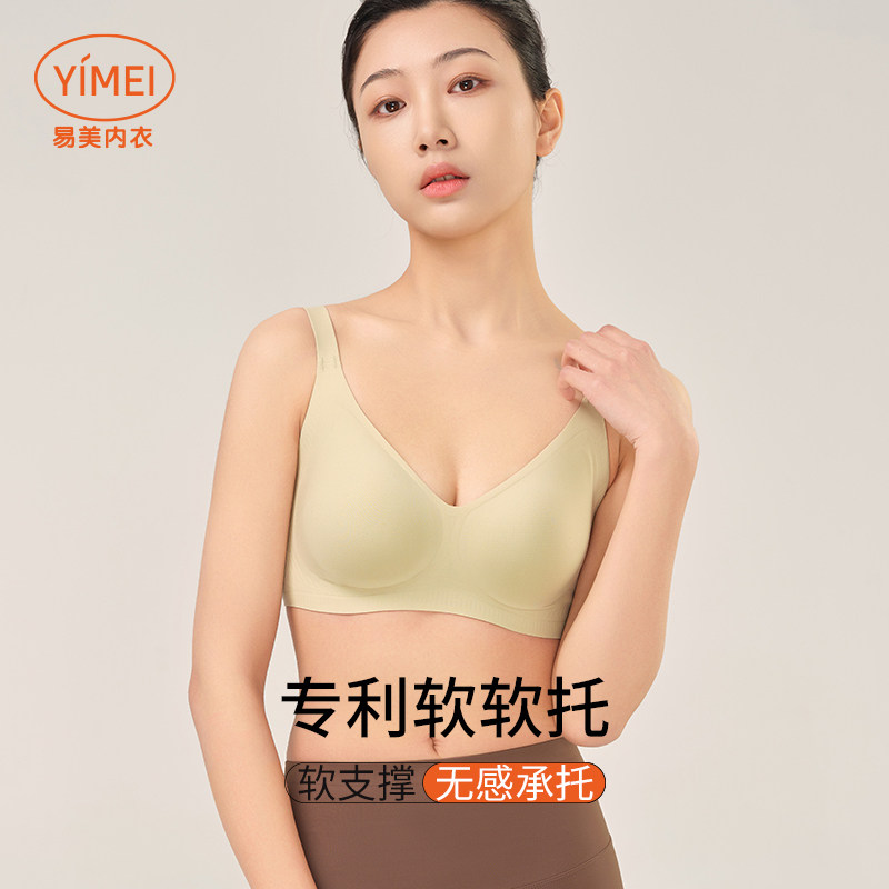 易美Y32W2010内衣女无感点胶文胸女无钢圈无痕胸罩透气薄内衣春夏