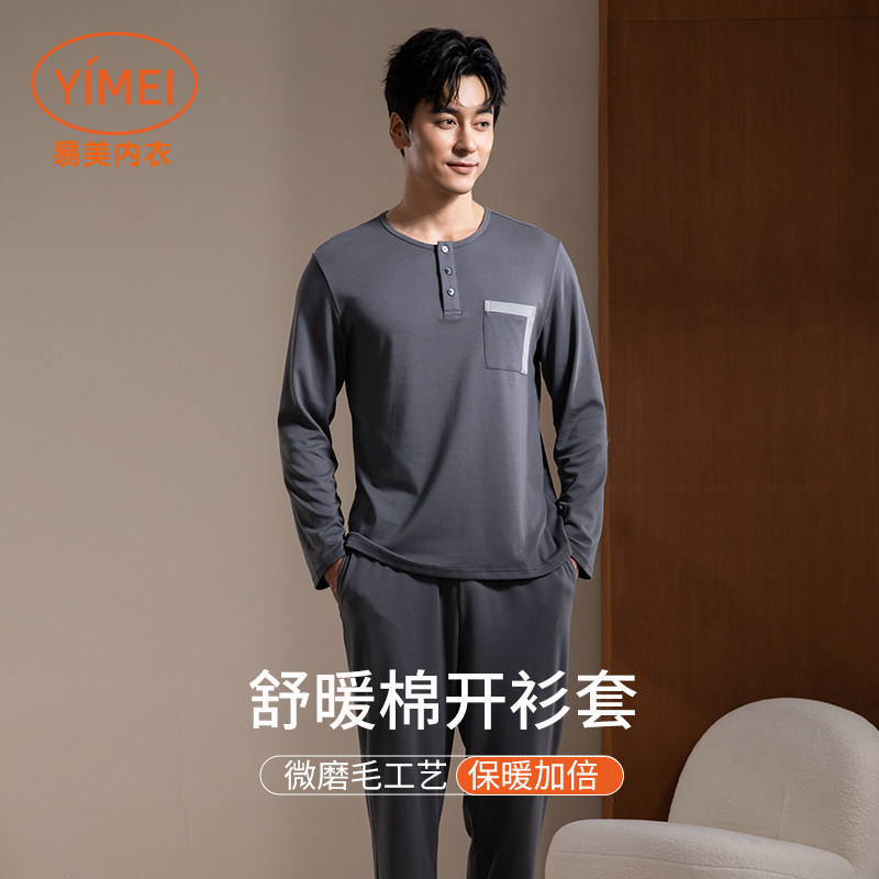 易美Y43J1002睡衣男春秋舒暖棉长袖长裤青年可外穿圆领家居套装