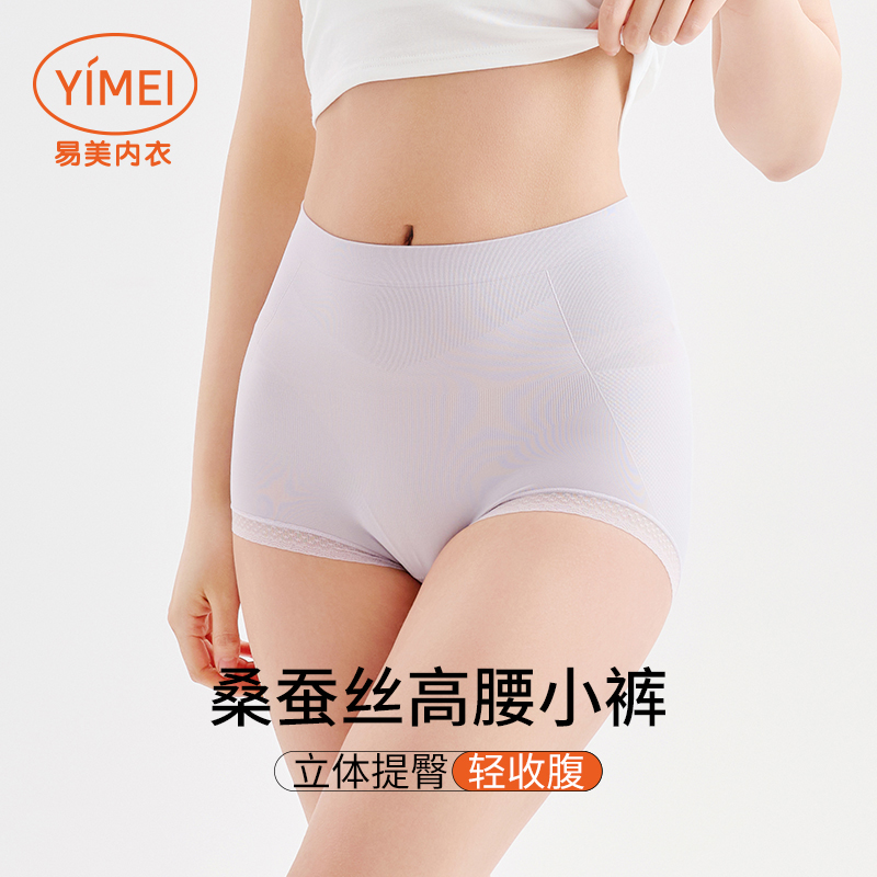 易美女士无缝微收腹高腰内裤