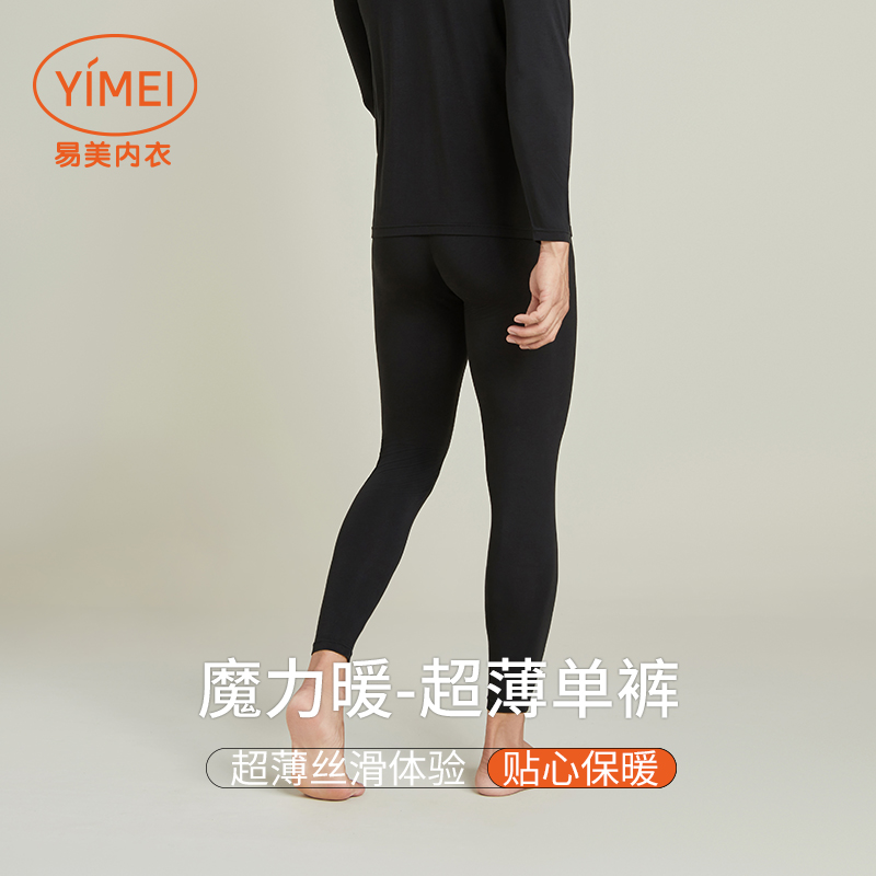 易美男士高弹超薄保暖裤