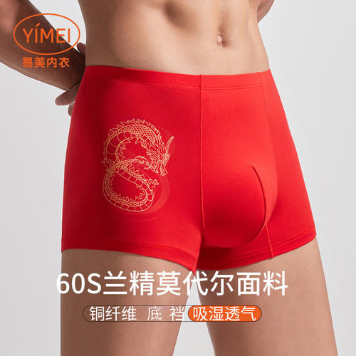 易美男士内裤柔软舒适透气