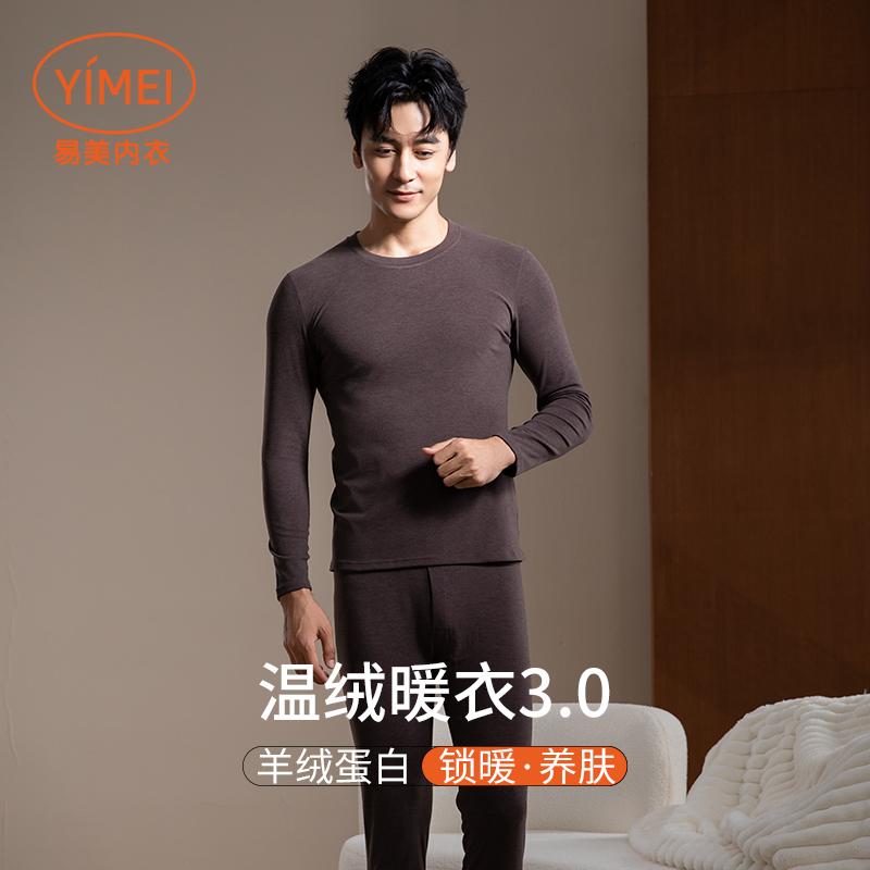 易美Y54D1063保暖内衣男款加厚男套装秋冬打底棉毛衫秋衣秋裤圆领