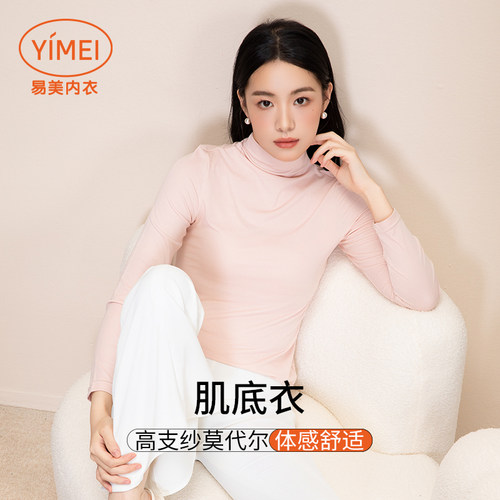 易美莫代尔轻薄打底衫