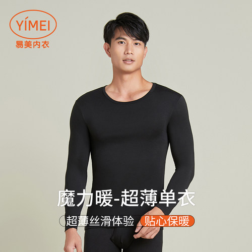易美男士超薄款保暖上衣