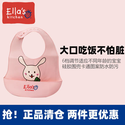 清仓艾拉厨房宝宝吃饭围兜硅胶防水超软兜兜儿童喂饭婴儿辅食饭兜
