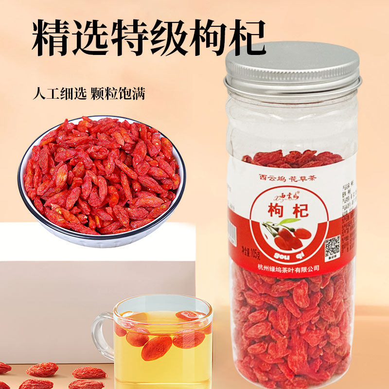 西云坞养身枸杞泡茶用105g装