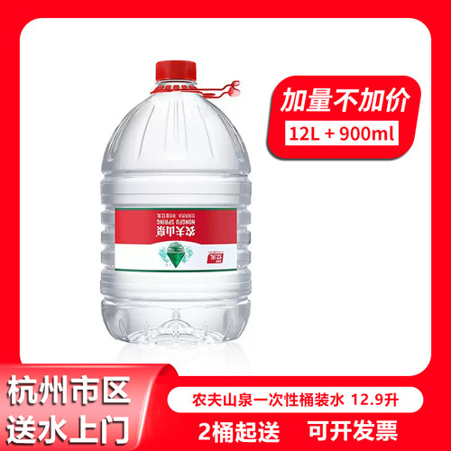农夫山泉12.9L大桶水杭州同城送