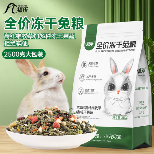 威毕兔粮兔饲料1斤成幼兔子饲料荷兰猪豚鼠宠物兔主粮营养