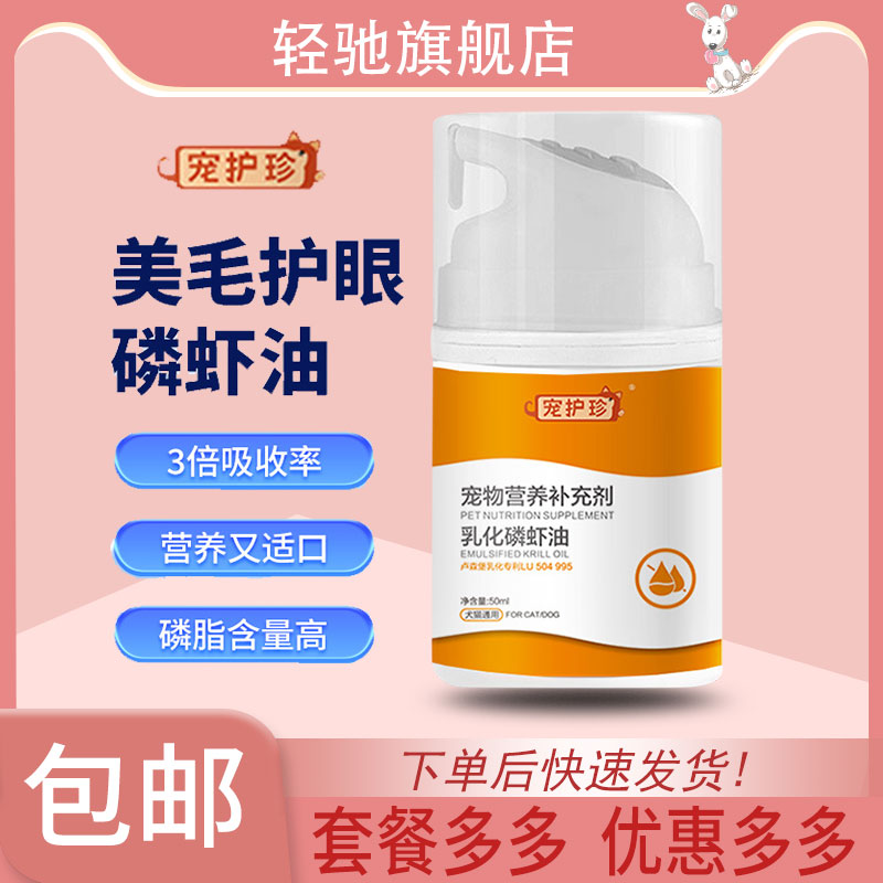 乳化鱼油猫咪毛发营养宠物南极磷虾油猫用狗狗护肤爆毛