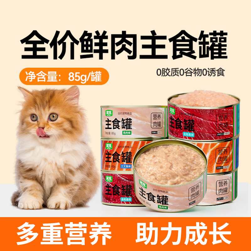 笑宠猫罐头主食罐补充营养猫咪零食成幼猫湿粮鸡鸭三文鱼