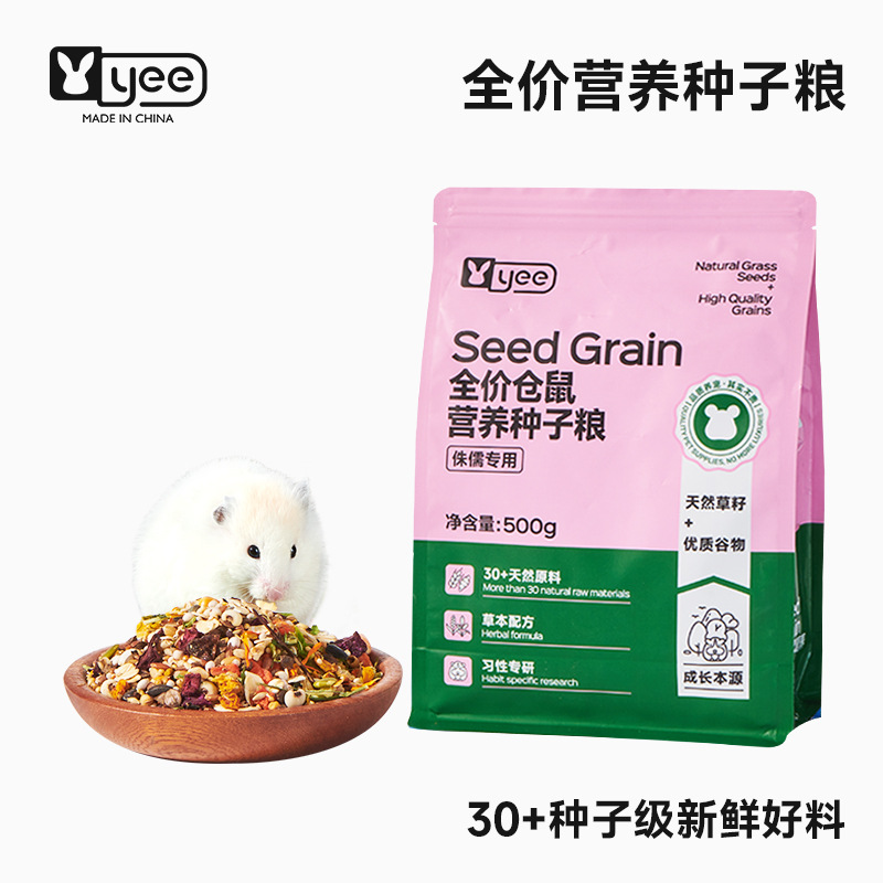 yee仓鼠粮食鼠粮金丝熊粮食花枝鼠仓鼠食物侏儒五谷饲料花生小麦
