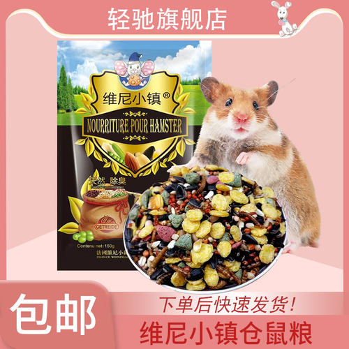 仓鼠粮食金丝熊食主粮仑鼠用品花枝套餐齐全小零食营养冻干粮饲料
