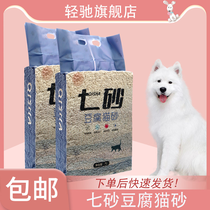 【包邮】七砂豆腐猫砂高吸水结团可冲马桶抑菌不粘底祛味除臭低尘