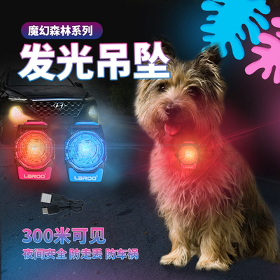 狗狗夜行灯laroo莱诺宠物夜光榛子灯猫发光项圈吊坠夜间遛狗夜灯