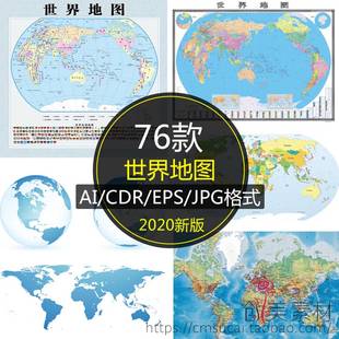 CDR高清印刷AI素材模板 世界地图矢量世界地图电子版 C211 2020新版