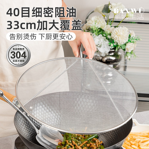 304不锈钢炒菜防油溅网盖厨房油炸防溅油网神器锅盖家用挡油网罩