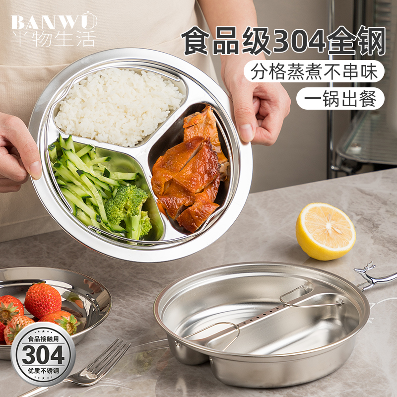 分格蒸盘餐盘不锈钢三格分隔蒸碗蒸菜盘蒸锅电饭煲内蒸格蒸屉蒸笼