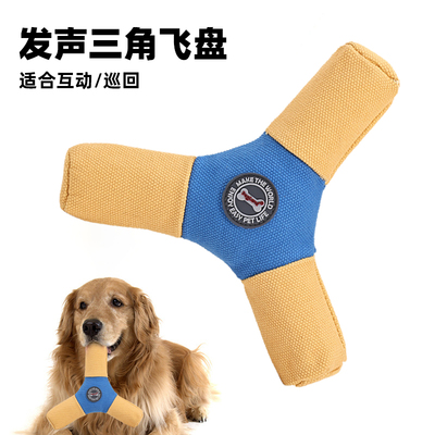 宠物三角飞盘玩具益智解闷洁齿发声消耗精力陪伴毛绒玩具户外巡回