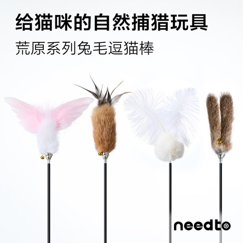 荒原系列兔毛逗猫棒DIY仙女逗猫棒可替换猫玩具耐咬解闷神器自嗨