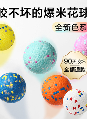 爆米花球实心球狗狗玩具磨牙训练高弹力耐咬宠物玩具球静音爆爆球