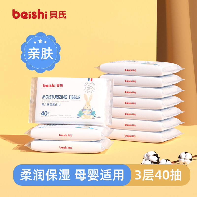 贝氏婴儿保湿柔纸巾 便携家用原木抽纸 手口专用40抽*10包