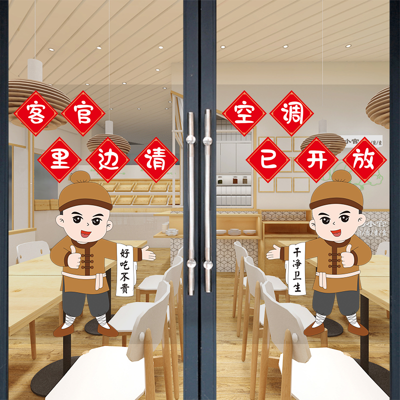 客官里面请餐饮饭店玻璃门广告贴纸小吃烧烤店空调已开放提示海报