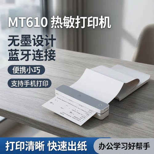 MT610家用热敏小型打印机