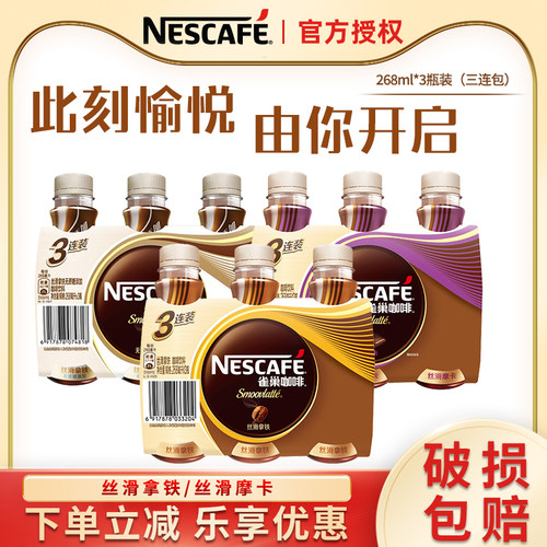 雀巢即饮咖啡拿铁三连包*12瓶