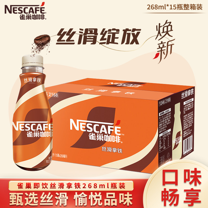 雀巢咖啡丝滑拿铁瓶装即饮咖啡饮料无蔗糖整箱正品官方旗舰店旗舰