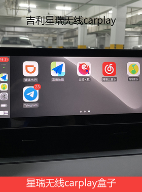 适用星瑞四代帝豪导航无损升级无线carplay盒子车载导航中控