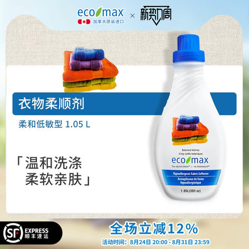 ecomax进口无香纤维护色柔顺剂