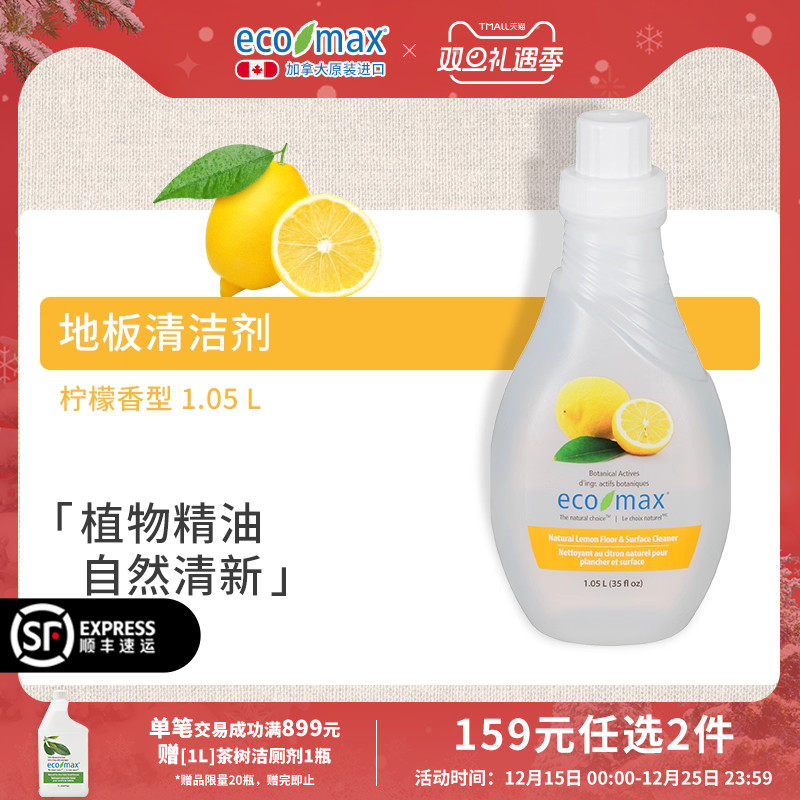 ecomax酷洁加拿大进口地板