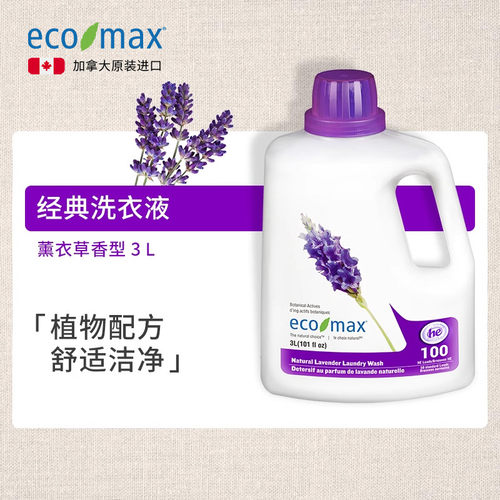 ecomax加拿大薰衣草香
